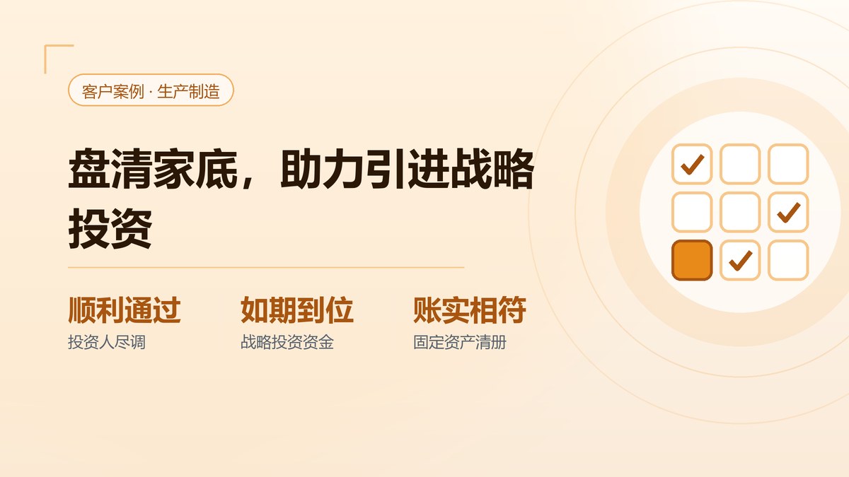 某数码印花制造企业案例：盘清家底，助力引进战略投资